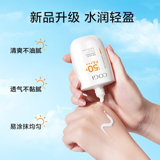 高姿（COGI）防晒霜乳美白隔离二合一防汗水清爽轻薄男女学生军训 【新款】精华防晒乳50g