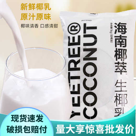I Hainan Coconut Extract Raw Coconut Water Hainan Yue Wang First Raw Coconut Milk Coconut Extract Raw Coconut Water Milk Tea Shop Ingredients Raw Coconut Water 1kg