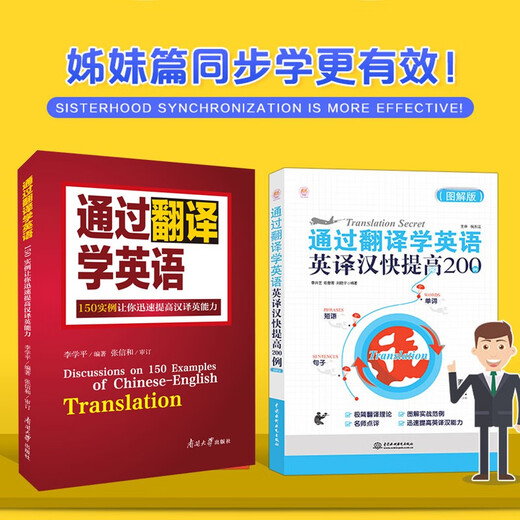 Englisch lernen durch Übersetzung 150 Beispiele zur schnellen Verbesserung Ihrer Chinesisch-Englisch-Übersetzungsfähigkeiten + 200 Beispiele zur schnellen Verbesserung der Englisch-Chinesisch-Übersetzung (illustrierte Version) Verbessern Sie schnell praktische Englisch-Chinesisch-Chinesisch-Englisch-Übersetzungs-Tutorials Englisch-Chinesisch-Chinesisch-Übersetzung Englische Übersetzungsbücher