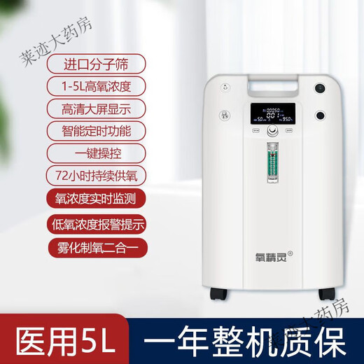 Oxygen Elf 5L oxygen machine with atomized oxygen inhaler for the elderly and pregnant women, family-style portable home medical oxygen concentrator