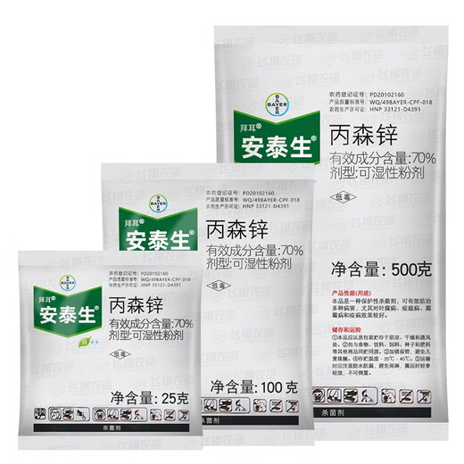 Bayer Antaisyn propionic zinc fruit tree grape cucumber tomato downy mildew early and late blight pesticide fungicide 25g*20 bags