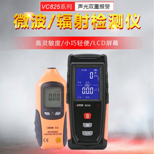 胜利仪器（VICTOR）胜利仪器VICTORVC825A微波泄漏检测仪家用电磁辐射电磁波检测器 VICTOR 825A(标配)电磁辐射测试
