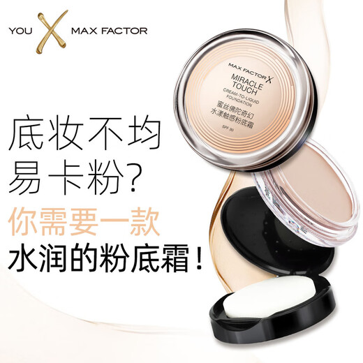 全新升级蜜丝佛陀冰淇淋粉底霜粉膏遮瑕液控油保湿SPF30国内专柜 专柜升级版SPF3045号暖杏色+粉