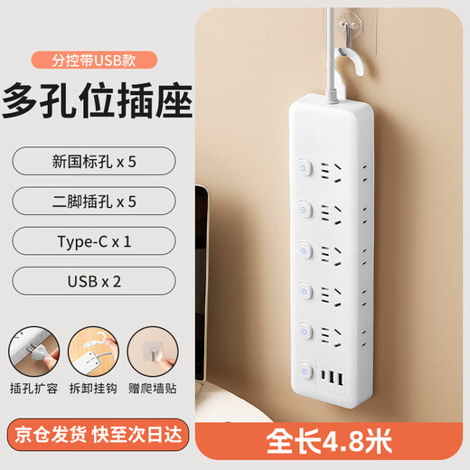 Tianshili USB multi-function power strip independent switch with side plug socket long line terminal board new national standard power strip 4.8 meters 5 jack positions + 2 USB + sub-control switch (shipped from Beijing warehouse)