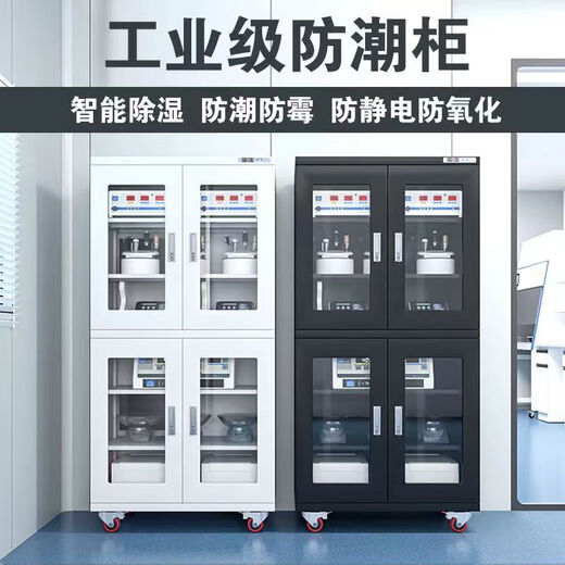 Xin Ouchen Industrial Electronic Type-proof cabinet IC component chip semiconductor moisture-proof anti-static and dry-dehumidifier nitrogen cabinet 1428L [black and white optional] dehumidification range FCM (20%-60%)