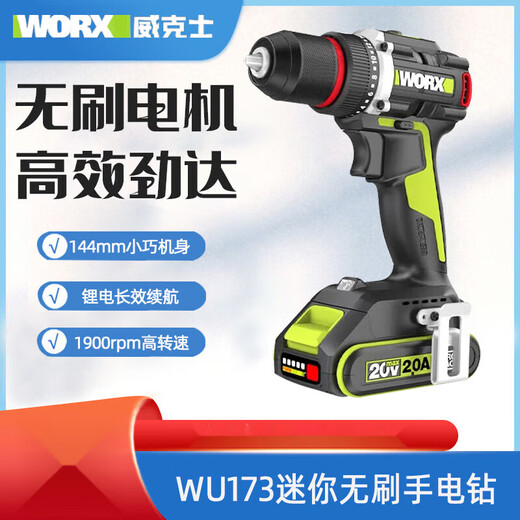 威克士（WORX）锂电电钻无刷充电手电钻小型电转电动螺丝刀工具 W WU173+WU3884.0双电快充
