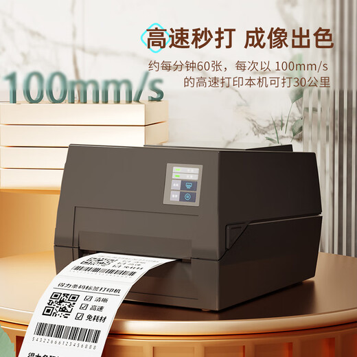 得力（deli）条码标签打印机蓝牙热转印碳带票据服装吊牌标签超市价格快递单电子面单不干胶贴纸打印机 DL-825T（电脑版）