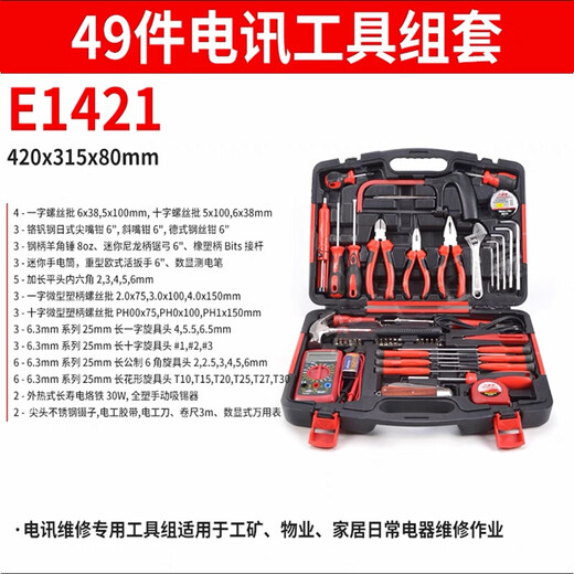 LIYIDE Electronic Telecommunication Toolbox Boîte à ensemble Set E1419E1421 E1421 Toolmunicing Tools Set 49 Pieces