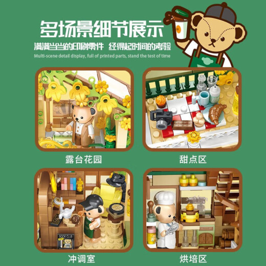 高致乐兼容乐高熊本熊日式屋泰迪治愈咖啡烘焙屋积木六一儿童节礼物玩具 泰迪治愈咖啡屋-1381片