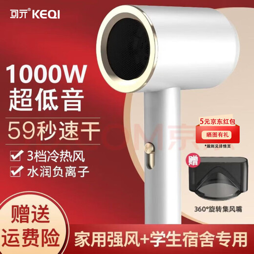 Keqi hair dryer negative ion household hair dryer dormitory low power non-trip hair dryer hair care does not damage the hair dryer portable high-speed hair dryer white 1000W + three-speed adjustment blue light negative ions