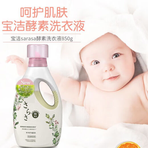 Procter & Gamble (P/G) sarasa enzyme laundry detergent is gentle and does not hurt hands, laundry detergent for infants and young children imported from Japan 670g*3 bottles
