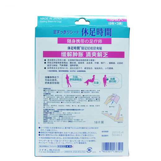 Lion King Japanese Lion King foot rest and edema foot patch, rest time foot patch, sole patch, cooling and decompression, red, 18 pieces