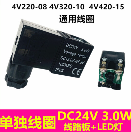 Solenoid valve coil 4V210-08/4V310-10/3V210-08AC220V DC24V DC1 premium coil DC24V 3.0W