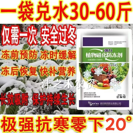Imported plant antifreeze liquid antifreeze plant antifreeze melons, fruits and vegetable seedlings antifreeze safe winter antifreeze no frost damage antifreeze 500g* bottle cold resistance + fertilizer supplement to increase production