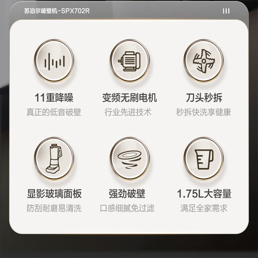 苏泊尔（SUPOR）1.75L无刷低音降噪破壁料理机榨汁机豆浆机破壁研磨家用智能预约一键高温清洗SPX702R 钛金