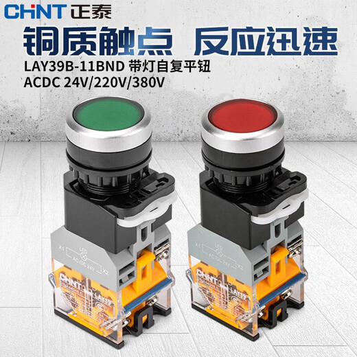 Chint (CHNT) push button switch 220V with light self-locking LAY39B (LA38)-11BNZSD red and green flat button red AC 220V