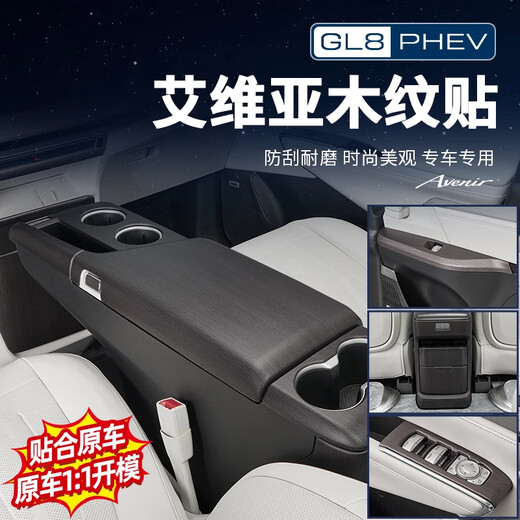 Buick Plug-in Hybrid GL8 Luzun Phev Holzkorn Dekorative Patch Innenmodifikation Zubehör GL8 Luzun Peach Pfirsich Holz Getreide Vollauto Holzkornoberfläche 24 Modelle GL8PHEV/NEUES STULL-IN HYBRID 3899/4