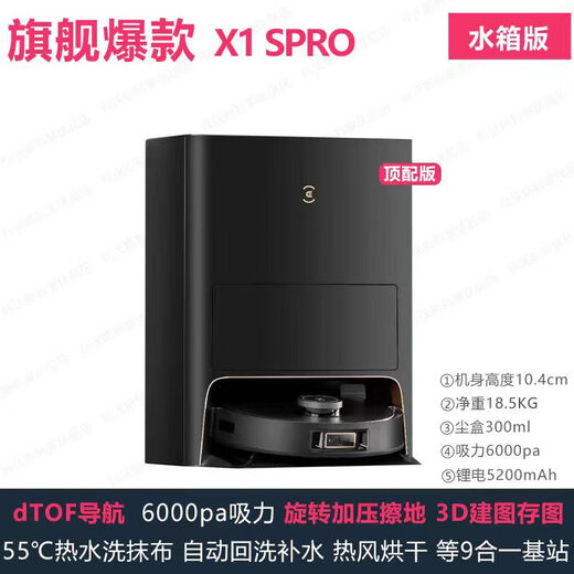 科沃斯【官翻机】X1SPRO扫地机器人吸扫拖三合一智能一体机全能基站 X1SPRO-B级【水箱版】9合一基站