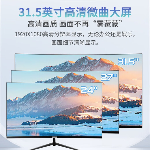 松人(SONGREN) 32英寸显示器1080P高清75Hz曲面台式电脑高清电竞游戏办公家监控显示屏 【32英寸】3000R曲面HDMI+VGA接口