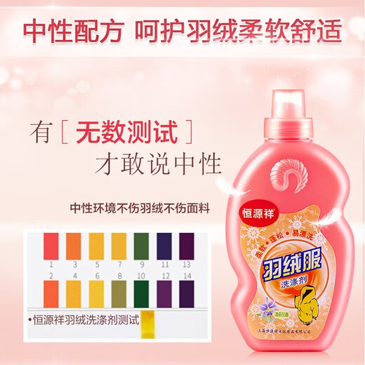 Hengyuanxiang down jacket cleaning agent machine washing special fluffy detergent water washing and detergent removal soft and smooth laundry detergent 1 bottle of down water washing + 1 bottle of wool fluffy