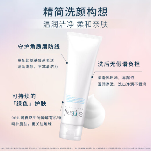 芙丽芳丝（Freeplus）洗面奶男女士氨基酸洁面乳150g