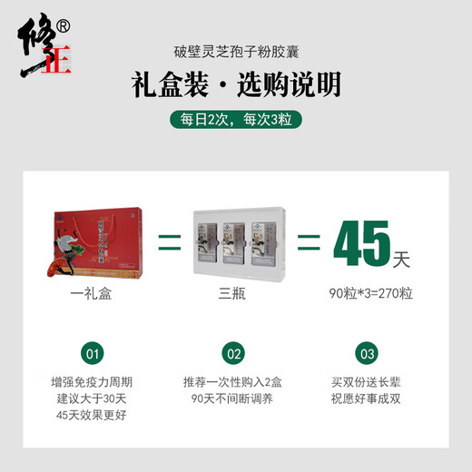 Corrected Broken Ganoderma Spore Powder Capsules 18g*3 bottles/box gift box to enhance immunity for middle-aged and elderly adults