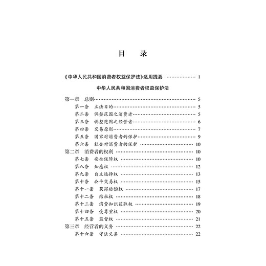Applicable in 2026 Annotated version of the Consumer Rights Protection Law of the People's Republic of China Law Press Group purchase hotline 400-026-0000