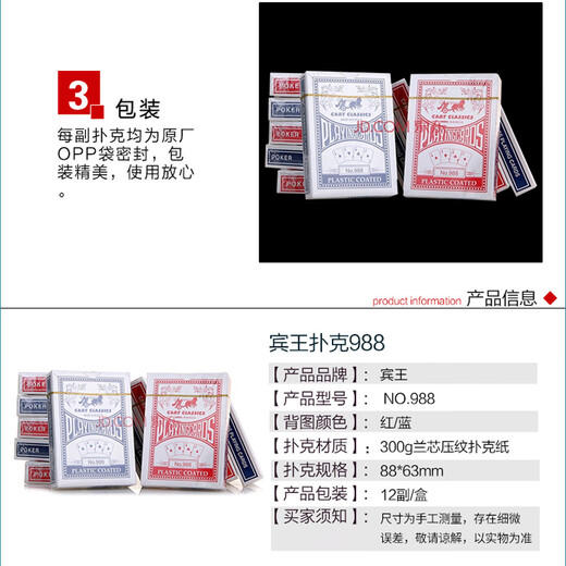 宾王扑克牌德州扑克牌宽牌高档耐打防窥加厚桌游扑克牌红蓝12副装988