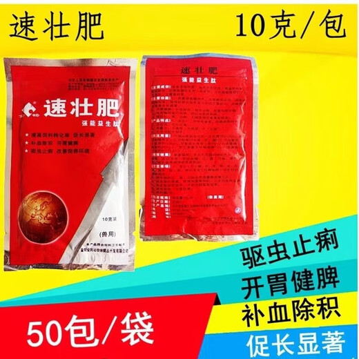 Veterinary appetizer, quick fattening premix, pig feed additive, quick fattening, lysine, fattening, growth promotion, general purpose for poultry and livestock, 50 packs