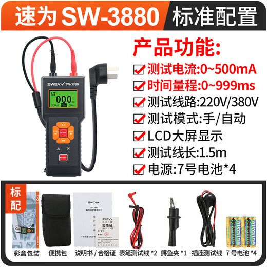 
Speed ​​leakage switch detector leakage safety socket detector leakage current switch protection measuring instrument SW-3880 (ten-speed jump current)
