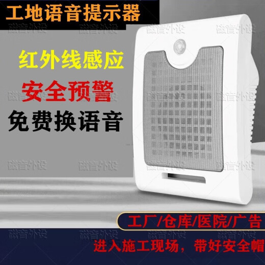 Jinhengyuan safety induction voice prompter infrared human body induction audio voice broadcast broadcast loudspeaker large volume smart construction site for construction site safety reminder alarm plug-in induction horn recyclable [replaceable voice]