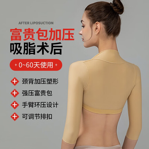 Kowei Fugui Bao special shapewear after liposuction arm back shoulder arm compression shaping bra after liposuction skin color L (recommended weight 110-125Jin Jin equals 0.5 kg)
