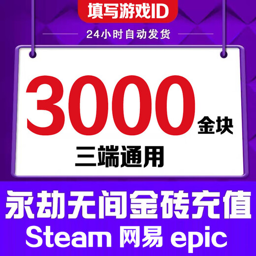 Fill in the game digital ID. Eternal Tribulation Gold Nuggets 120 Recharge Gold Bricks Support Steam NetEase Epic Three-terminal Universal Treasure Box Gift Pack 240 Gold Nuggets