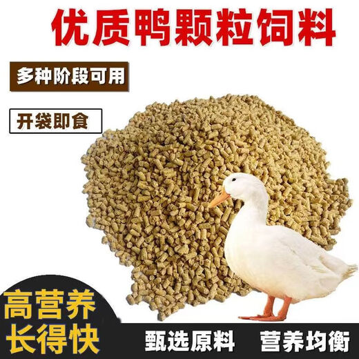 Duck feed for adult large ducks, large grain full-price feed for duck feed for eggs, duck meat and duck, general large duck feed 2Jin Jin is equal to 0.5kg.