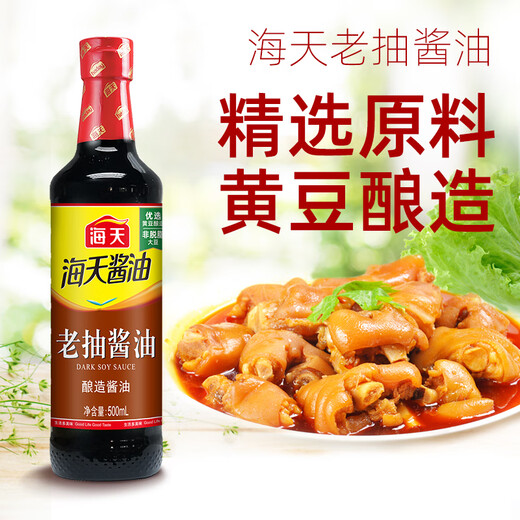 海天生抽酱油500ml+老抽酱油500ml+精制料酒800ml+金字装蚝油680g套组 基础调味4件套