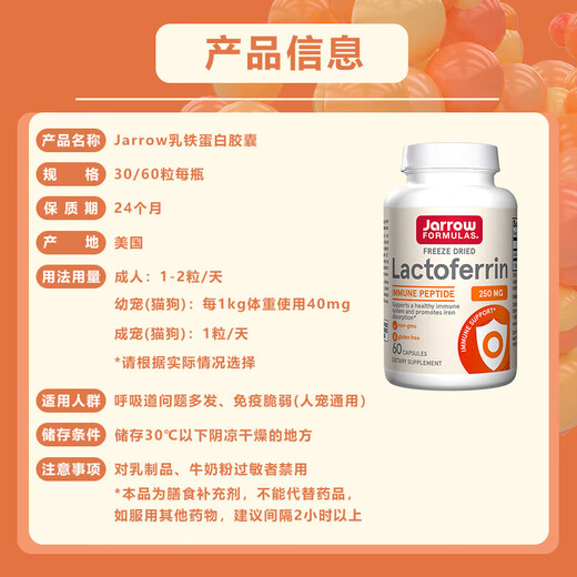 Capsules de lactoferrine de Jarrow importées des États-Unis pour améliorer l'immunité et prévenir les changements saisonniers pour les chats adultes disponibles 30 capsules / bouteille