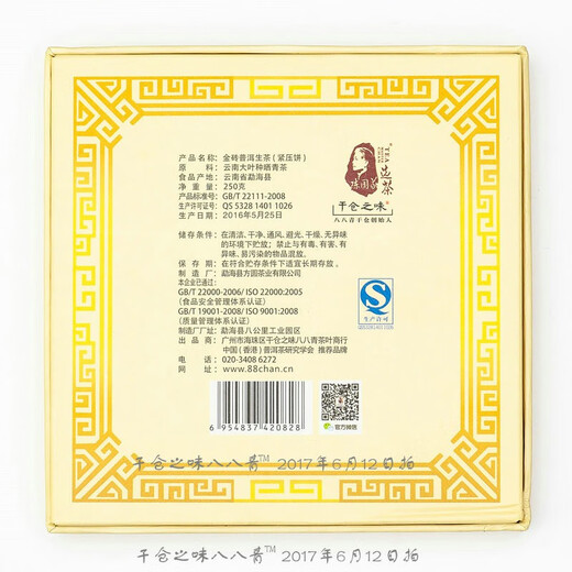 Chen Guoyi tea selection Chen Guoyi dry warehouse flavor 2016 Jinding square brick 250g/brick Menghai
