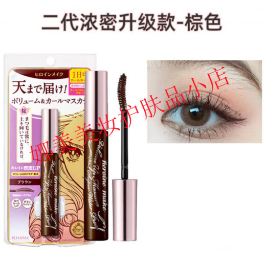 KissMe Waterproof Slim and Curl Mascara Second and Third Generation Long-lasting and Non-smudge Kissme Second Generation Upgraded Black Slim Type