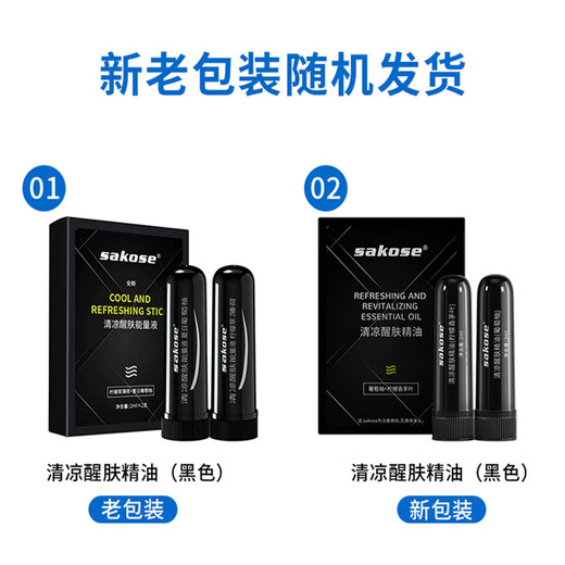 Sakose Cooling Skin Awakening Nasal Tong Stick Upgraded 2-pack 4ml refreshing and anti-drowsy driving brain mint device