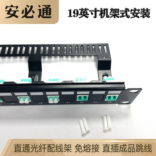 安必通SC/LC/FC/ST直插型光纤直通配线架免熔接光电网络混合跳线架开放式 19英寸机柜机架式配线单元 24芯光纤直通配线架（LC多模万兆）
