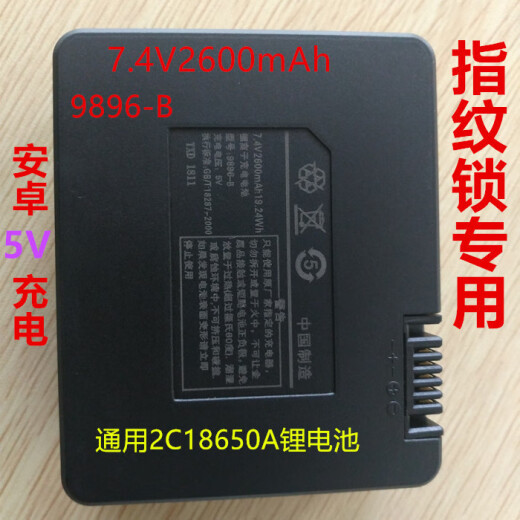 自动防盗门智能指纹锁专用锂电池通用9896-B锂电池ZNS-04 安卓充电器
