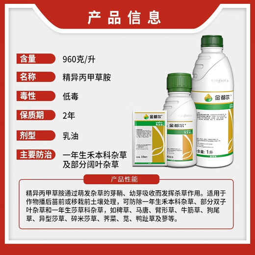 Syngenta Jinduerzhen metolachlor corn cotton peanut watermelon pre-emergent closed land herbicide 100ml