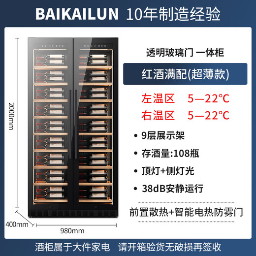BAIKAILUN frequency converter wine cabinet dual temperature constant temperature red cabinet home living room ice bar office tea refrigerator double door office thin zero embedded bench refrigerator embedded glass refrigerator black 400 deep red wine with 108 bottles thin section