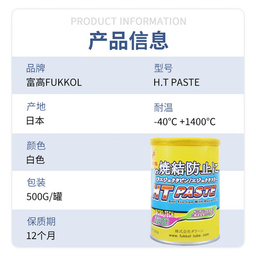 Fugao FUKKOL HT PASTE sintering prevention paste slope top oil non-carbonization anti-wear paste mold high temperature white oil 500G/can Fugao sintering oil 30g stick