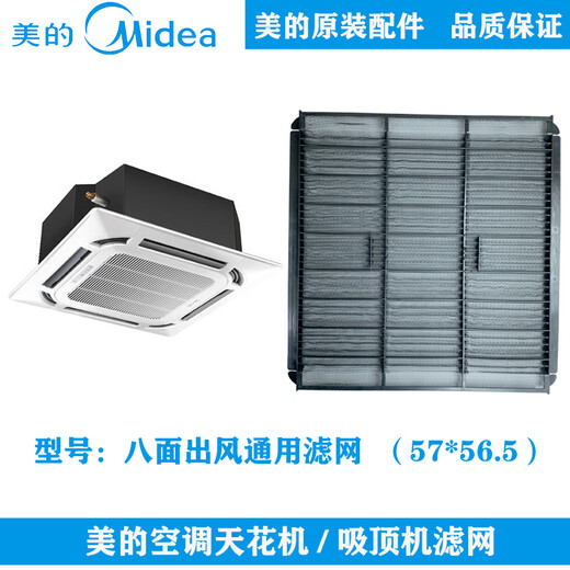 General Motors Midea ceiling air conditioner MBQ4-01 corner plate filter mesh air guide strip ceiling machine MBQ4-03 accessories D model MBQ4-03 panel