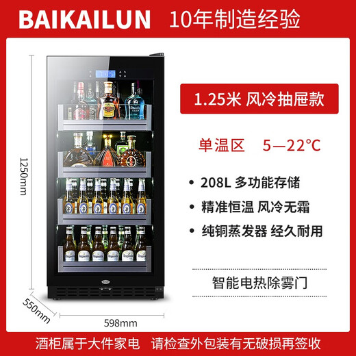 BAIKAILUN office glass door red wine tea beverage cabinet small home commercial living room fruit preservation cabinet air-cooled frost-free refrigerated cabinet display cabinet 1.25 meters high air-cooled frost-free drawer style