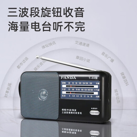 Panda (PANDA) T03 radio for the elderly, full-band semiconductor, portable old-fashioned FM radio for the elderly, small multi-band emergency combat readiness pointer type high-volume dry battery T-03 black pointer type/high volume + 2 No. 1 batteries