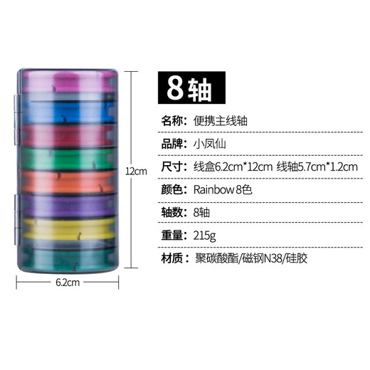 Xiaofengxian main line box large spool color silicone main line spool group box fish coil fishing accessories fishing gear supplies silicone main line box 8 axis