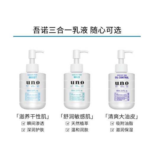 UNO moisturizing conditioning milk (moisturizing type) 160ml/bottle nourishing skin care lotion for men