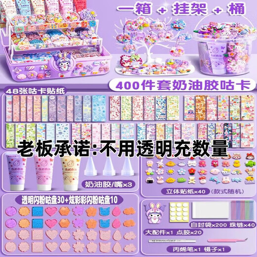 Sawang Creme Guka Aufkleber Big Set Children's Girls Spielzeug Vollständige Materialpakete für Handbücher Jungen und Mädchen Geburtstagsgeschenke Zikulomi Creme Kleber 826 Stücke (dreischichtige Karussellbox)